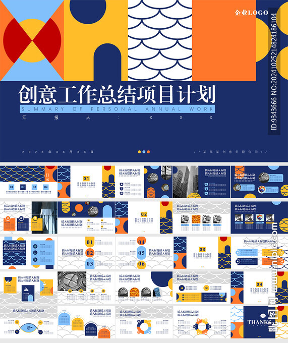 工作总结创意图形计划提案ppt