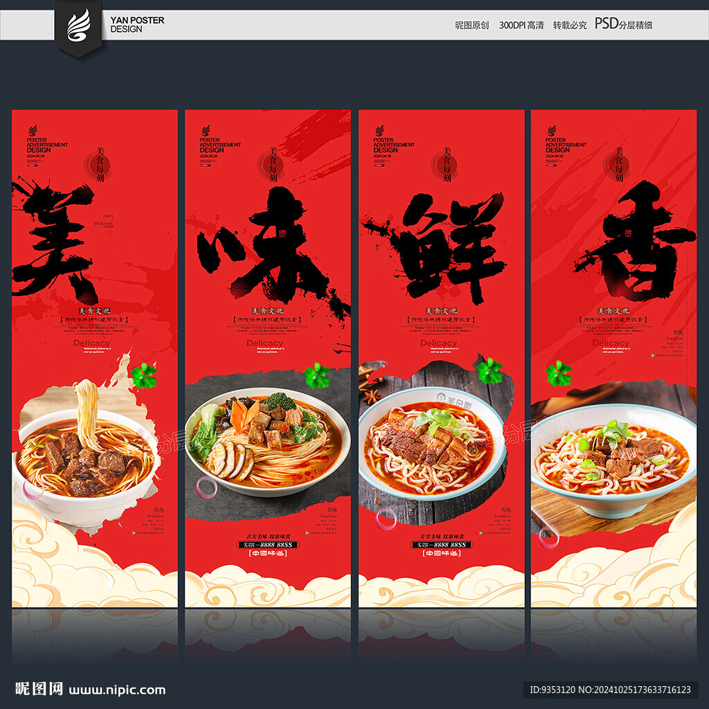 牛肉面海报