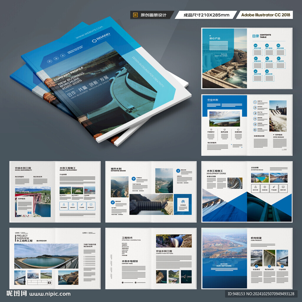 水电站画册