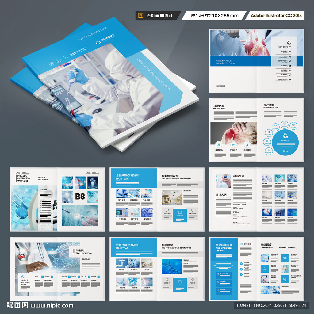 医疗宣传册
