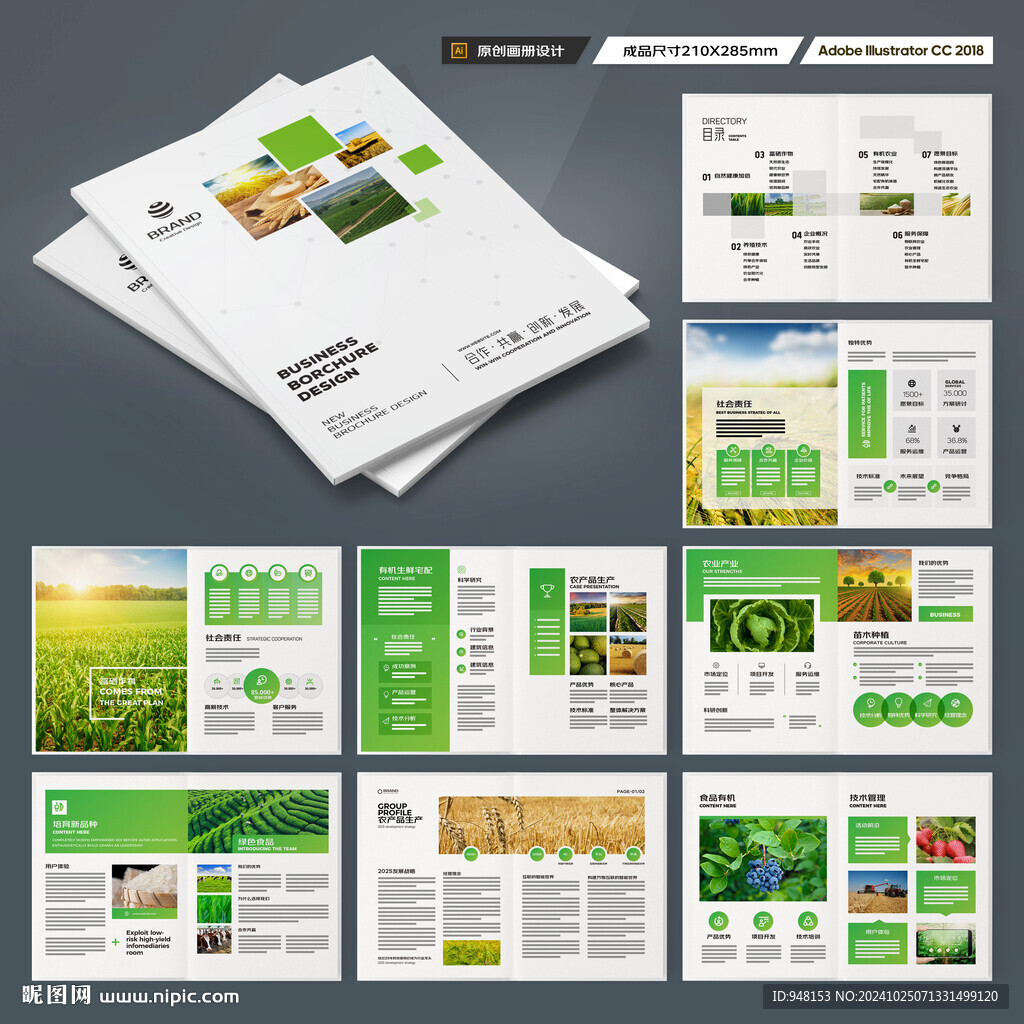 农业合作社画册