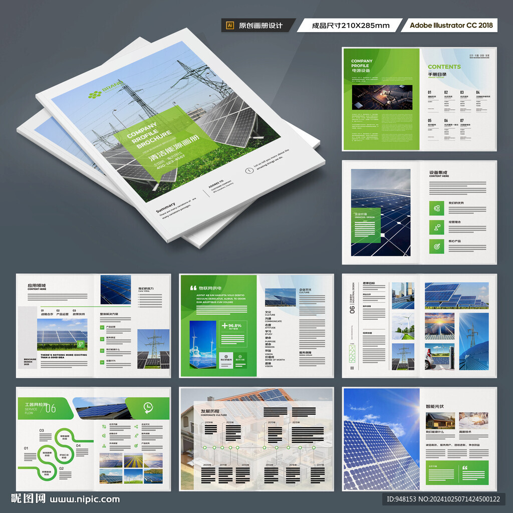 新能源宣传册