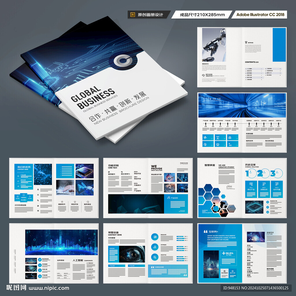 科技企业画册