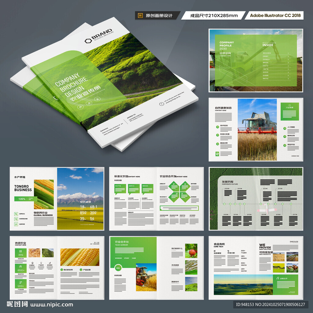 农业画册模板