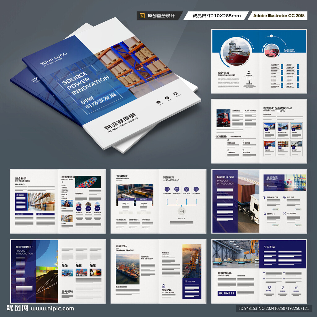 物流公司画册