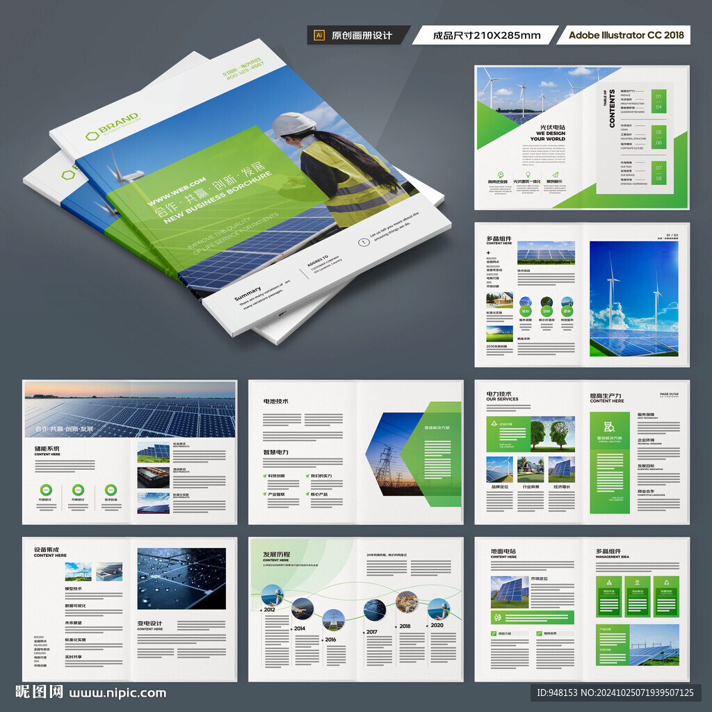 光伏画册