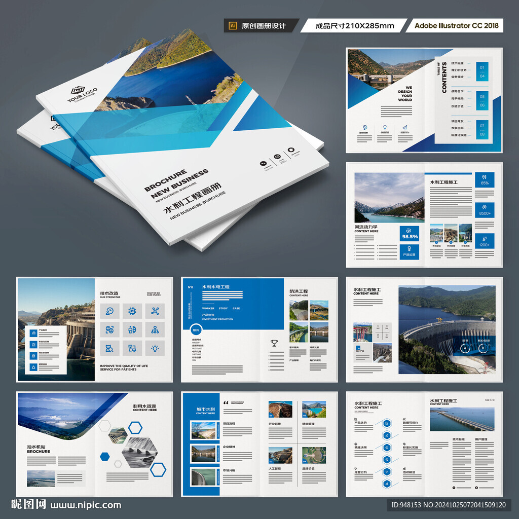水利工程宣传册