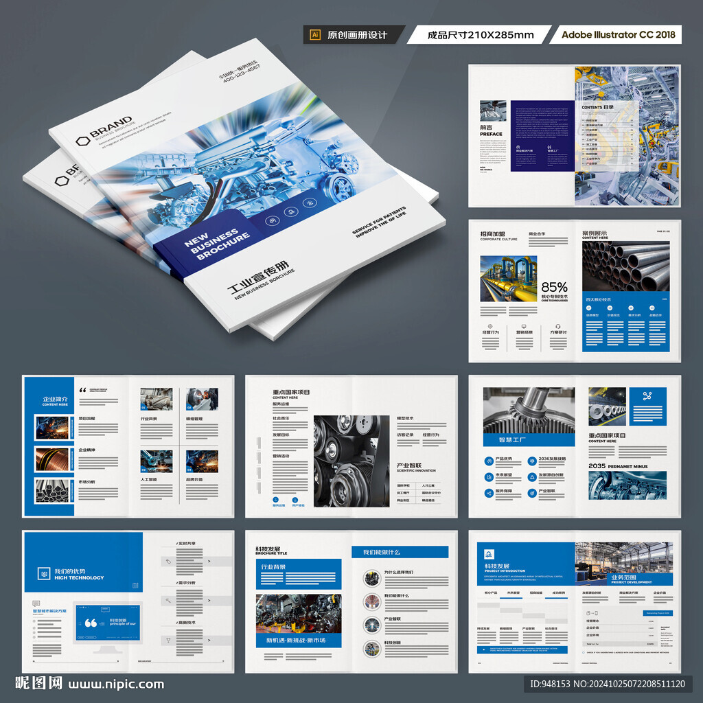 工业宣传册