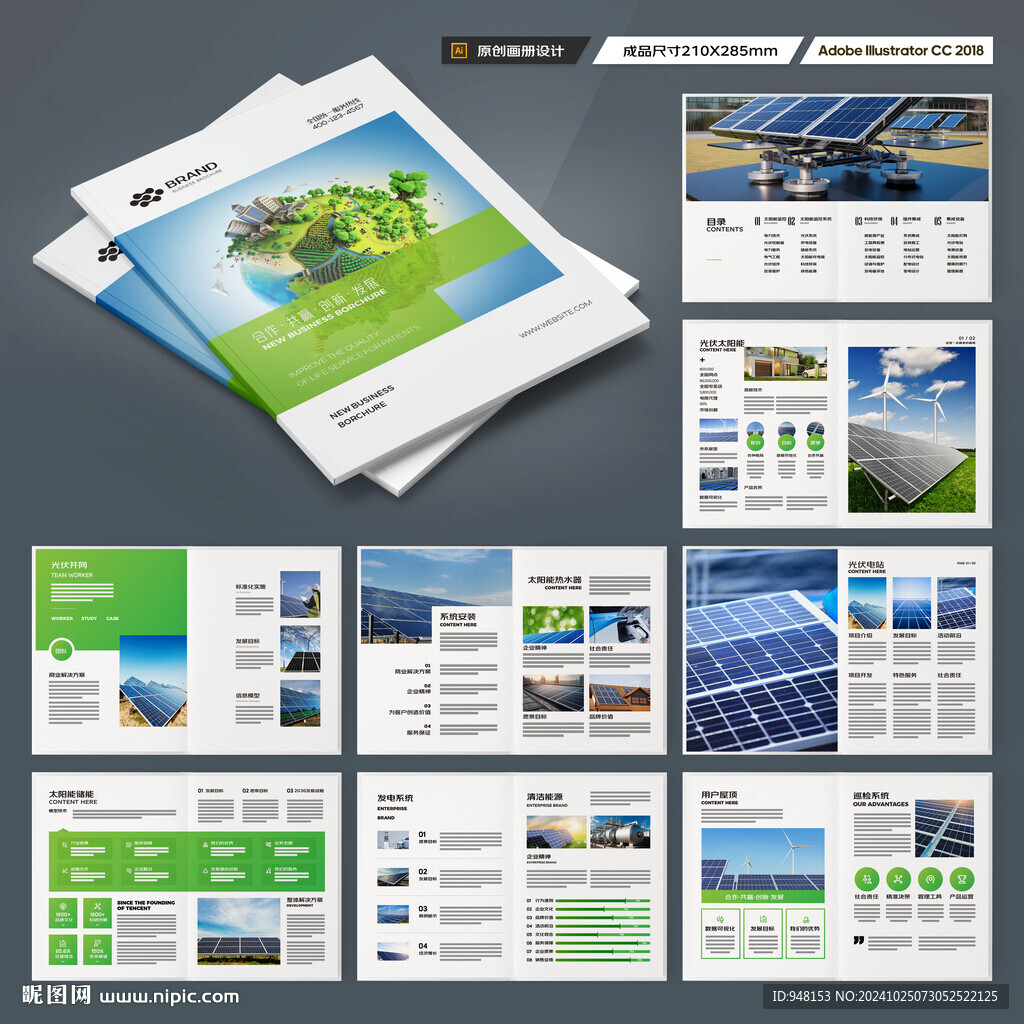 光伏画册