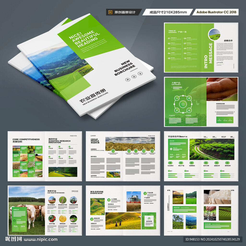 农业科技画册