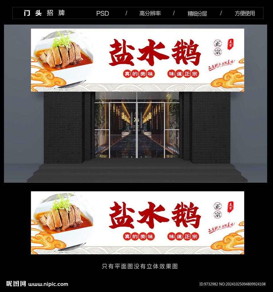 盐水鹅门头