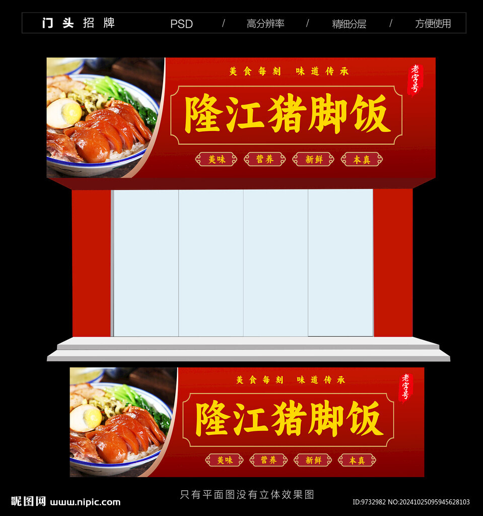 猪脚饭门头招牌