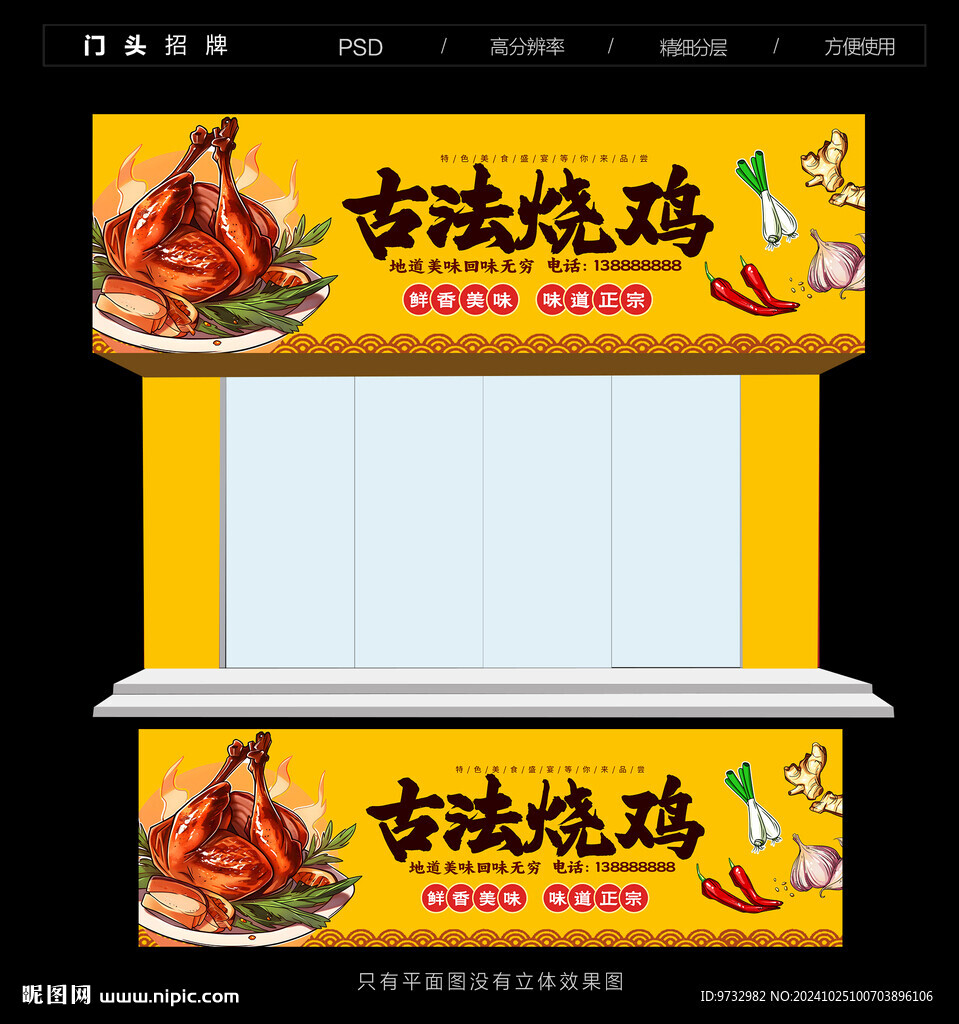 烧鸡门头