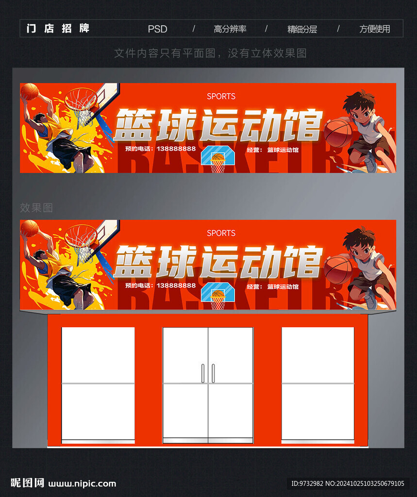 篮球门头