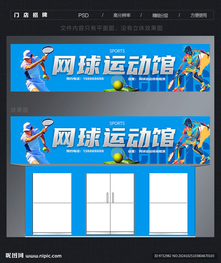 网球门头