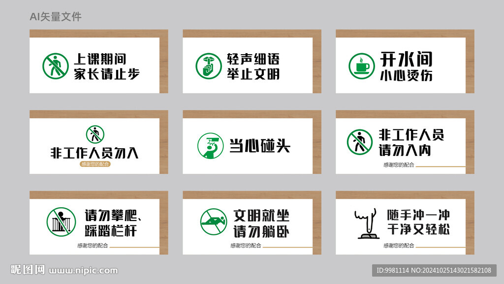 温馨提示牌