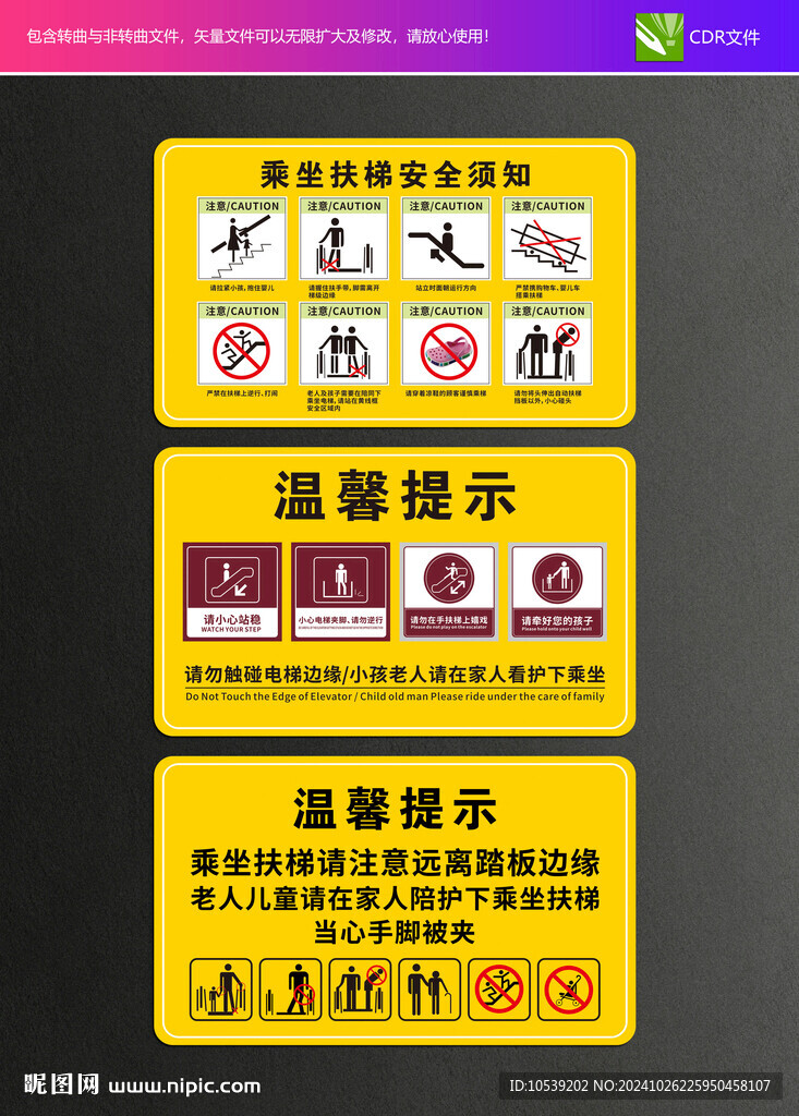 乘坐扶梯安全须知