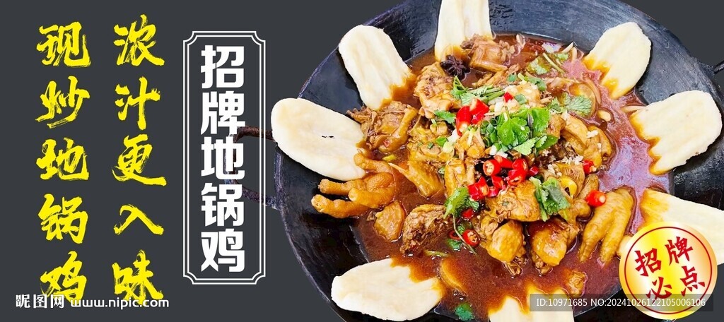 招牌地锅鸡