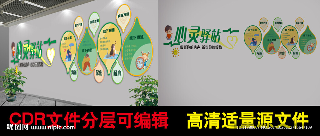 心灵驿站