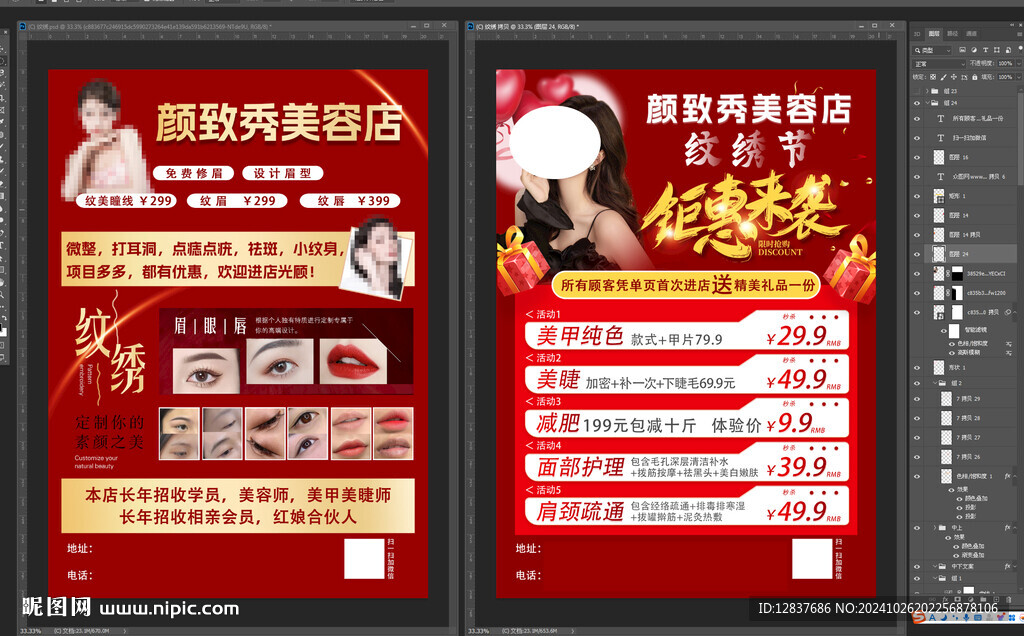 纹绣传单