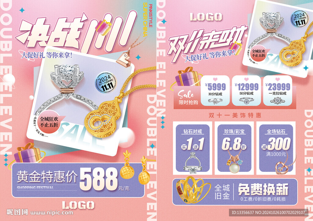 双十一双11珠宝