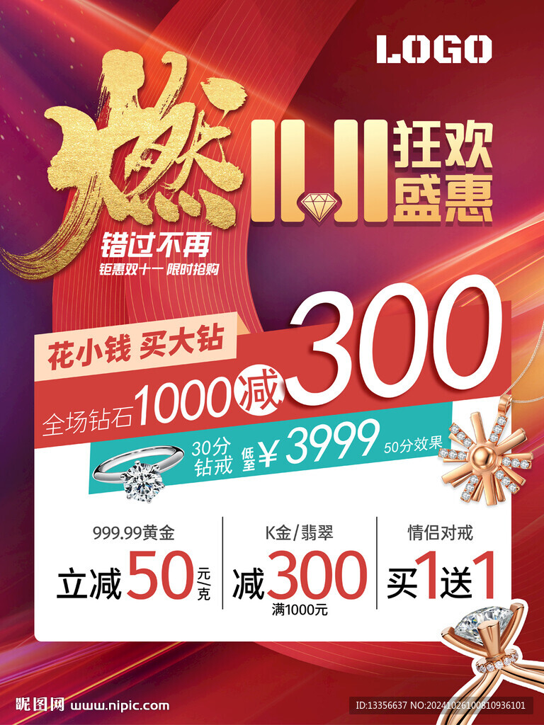 双十一双11珠宝
