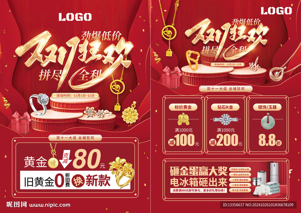 双十一双11珠宝