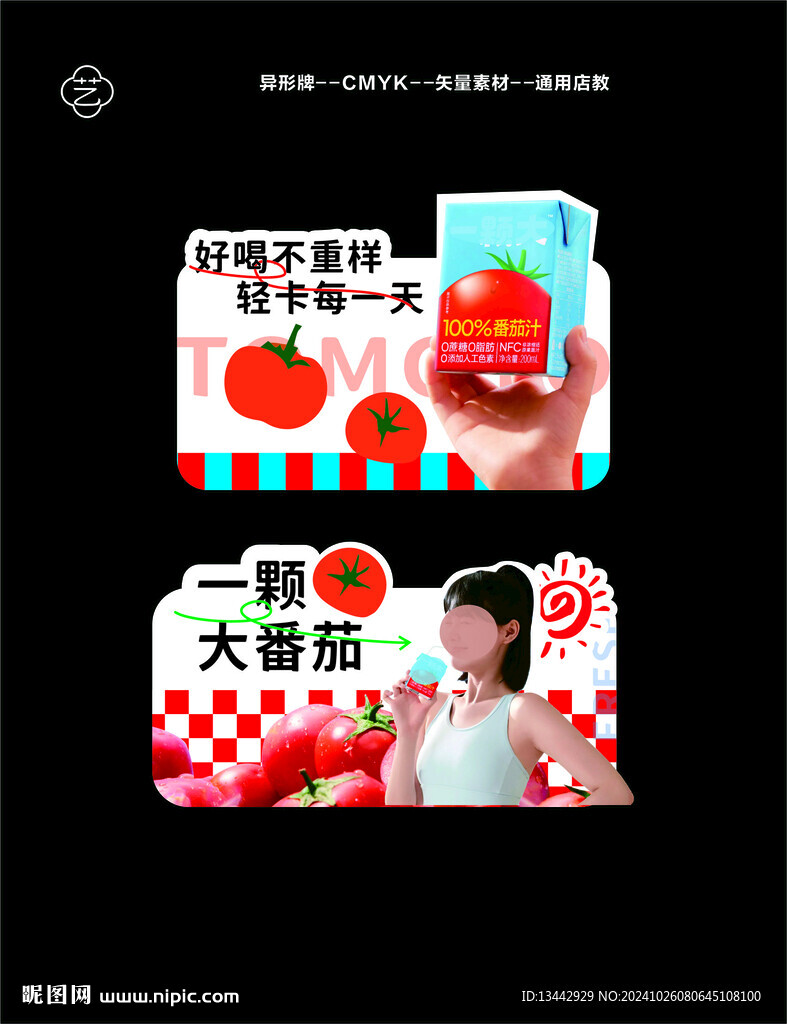 饮品蔬果汁异形牌kt氛围广告