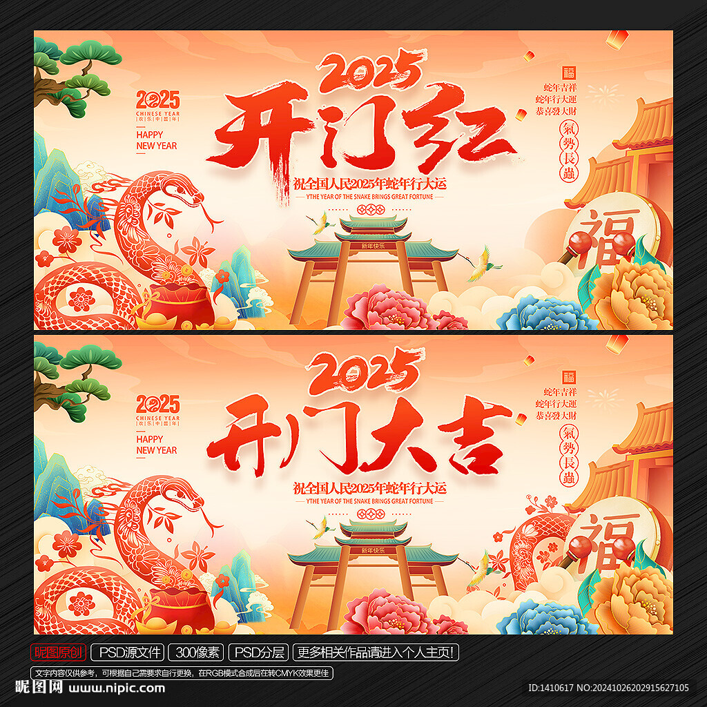 开门红