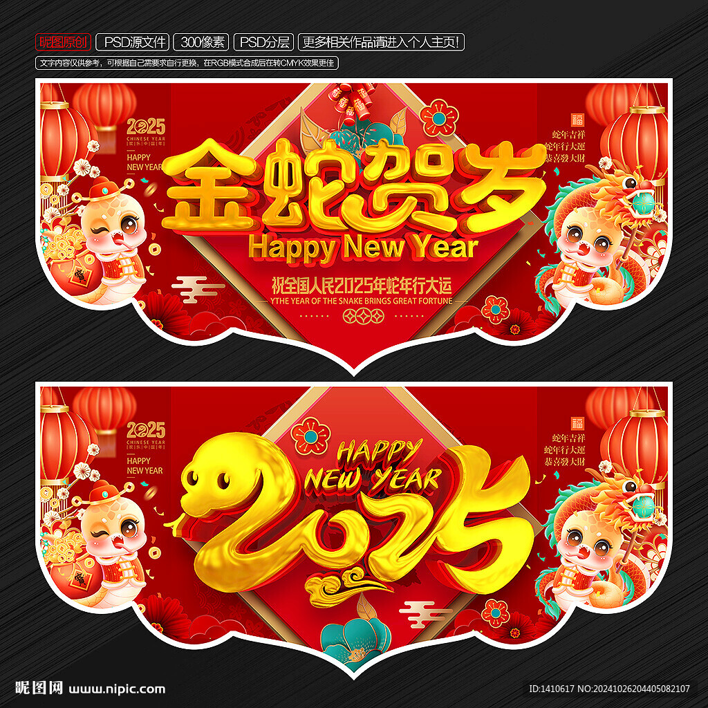 蛇年吊旗