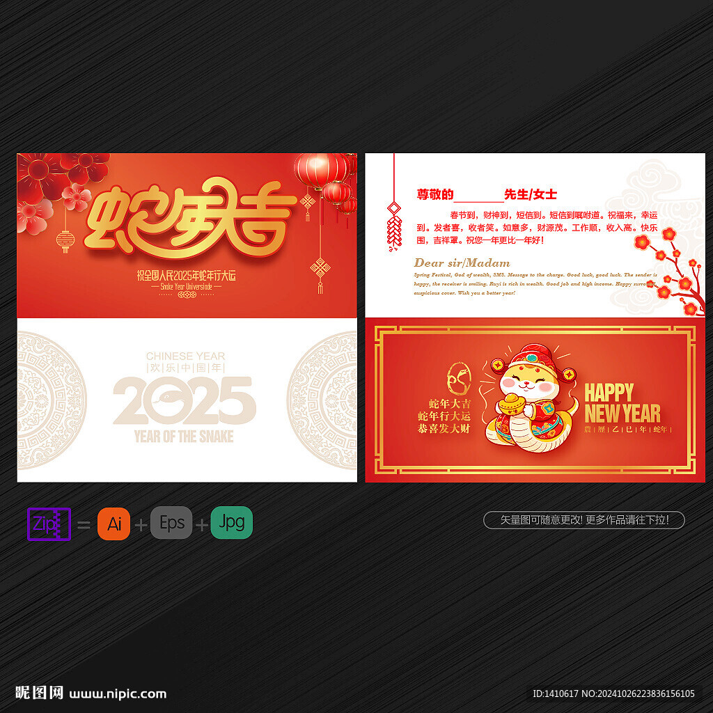 2025蛇年贺卡
