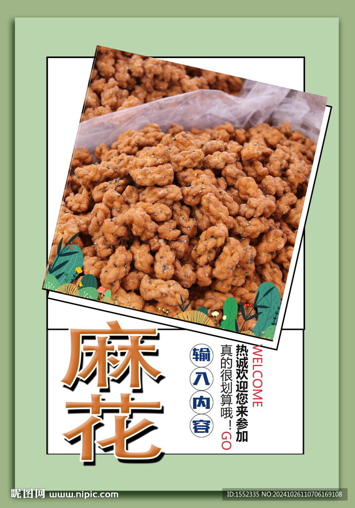 麻花
