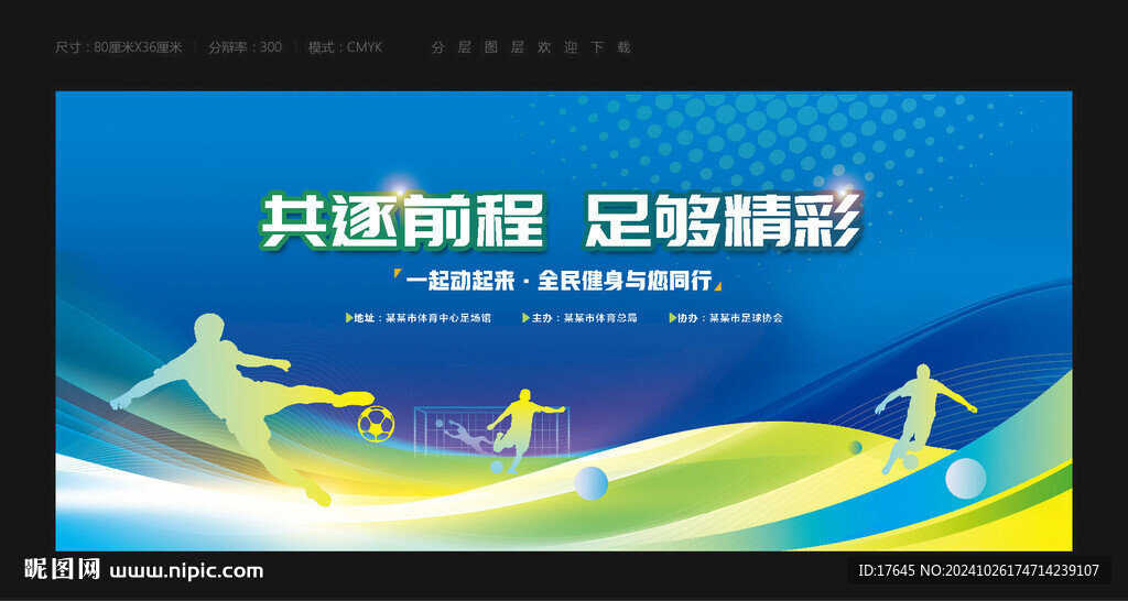 足球比赛