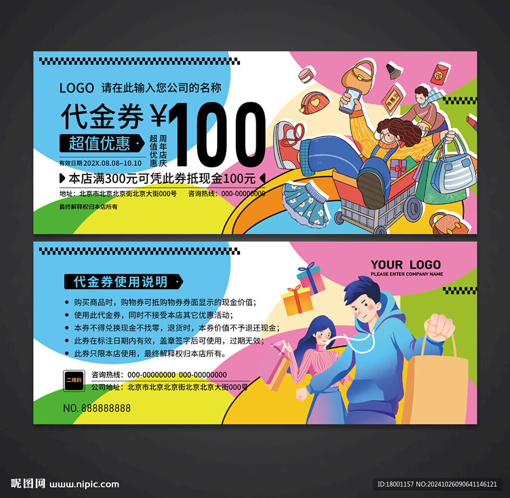 购物代金券
