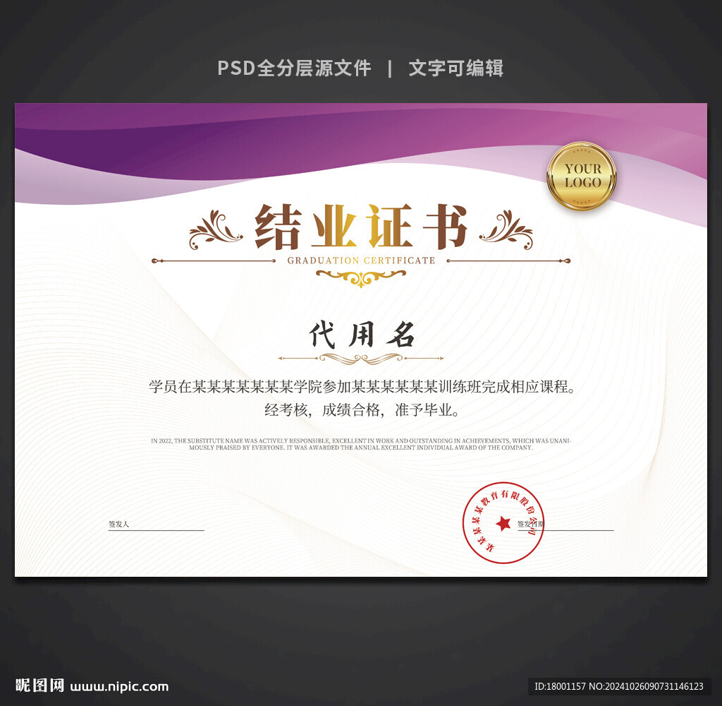 结业证书