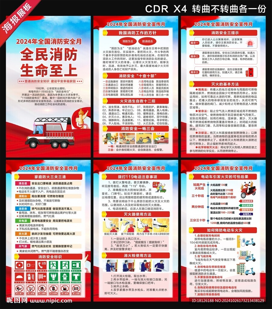 消防月海报