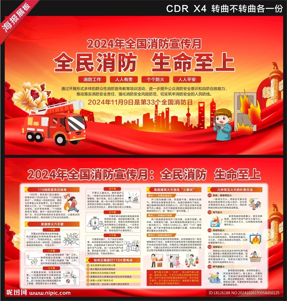 2024年消防宣传月