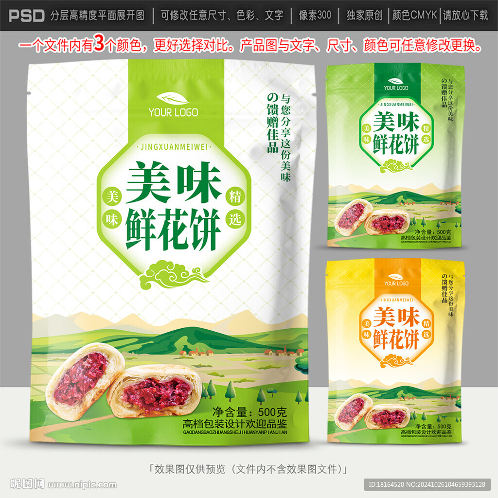 鲜花饼包装