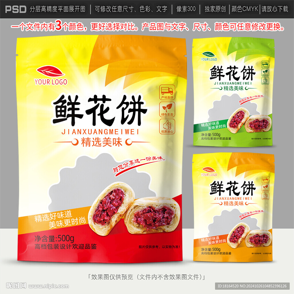鲜花饼包装