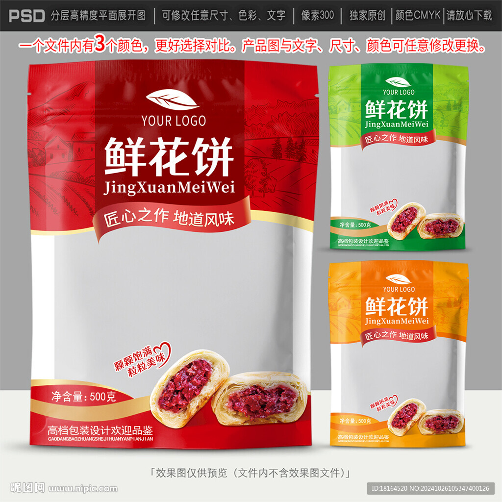 鲜花饼包装