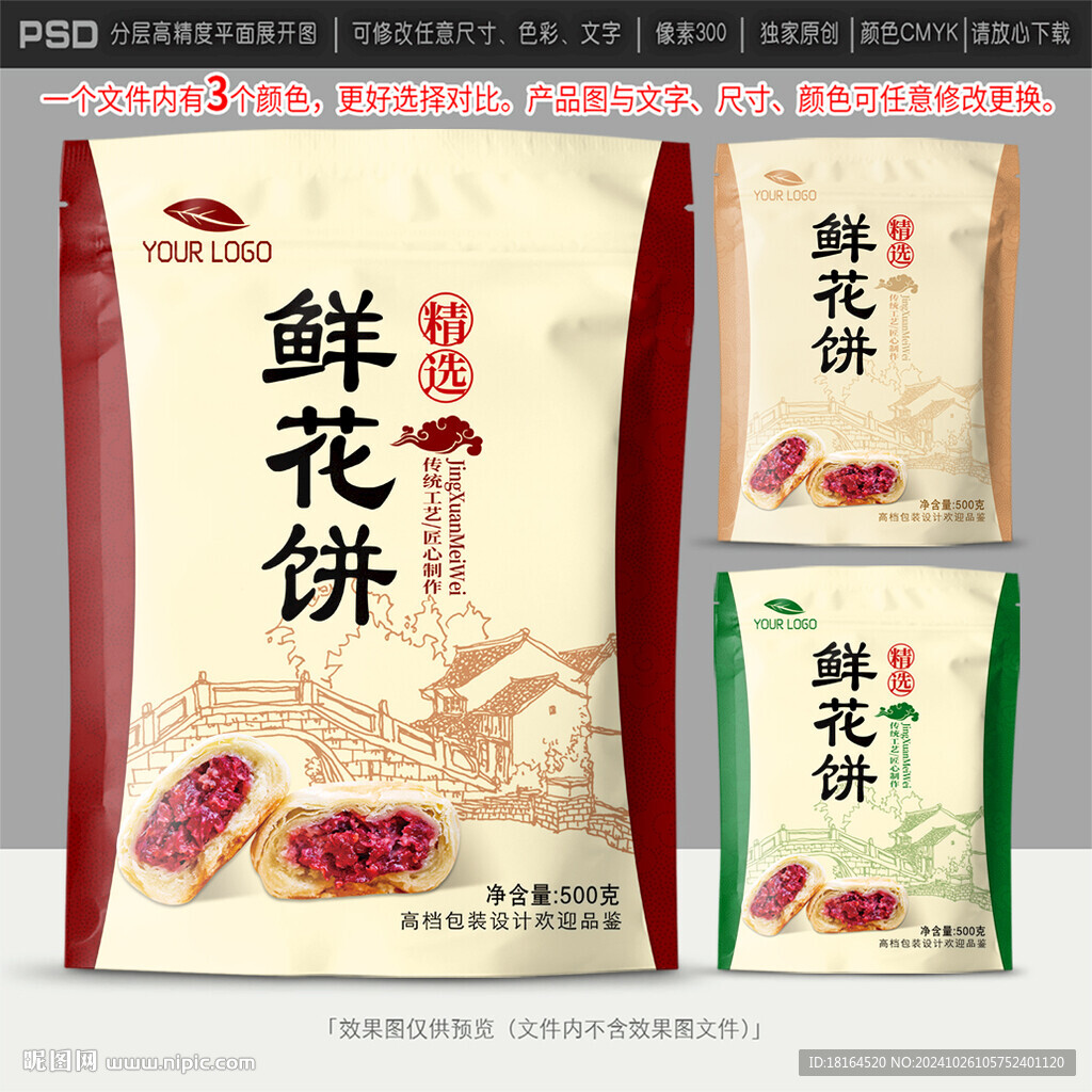 鲜花饼包装
