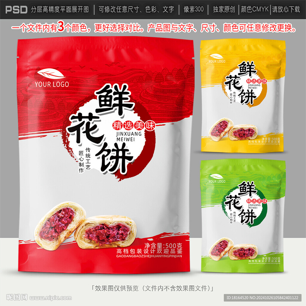 鲜花饼包装