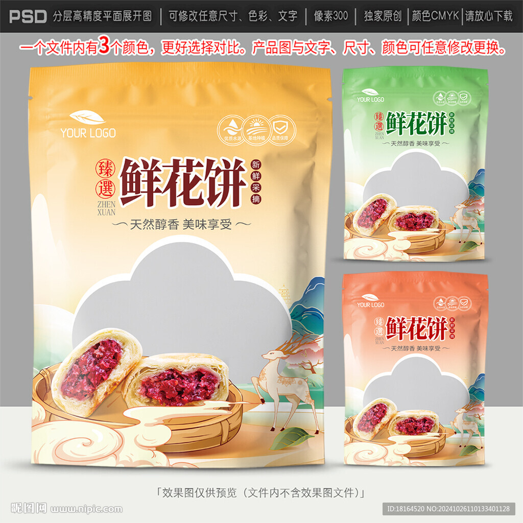 鲜花饼包装