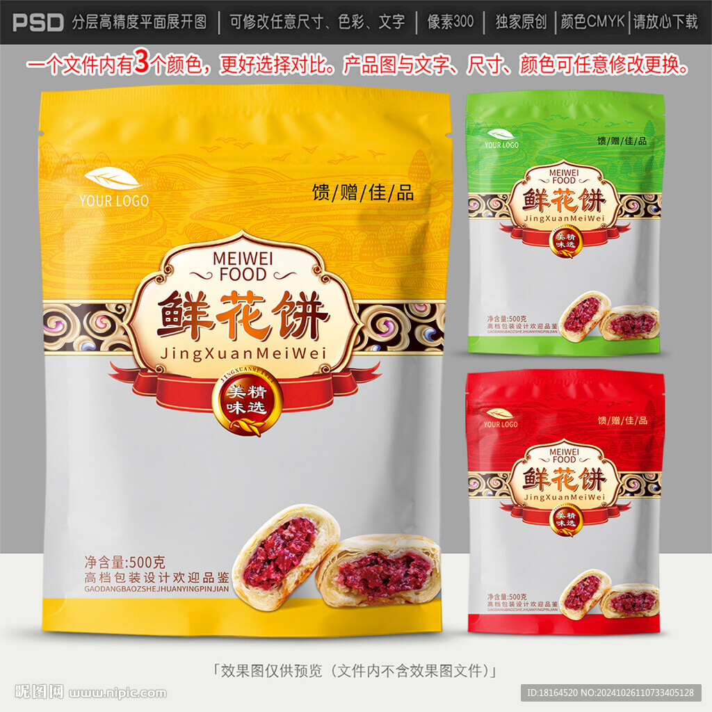 鲜花饼包装