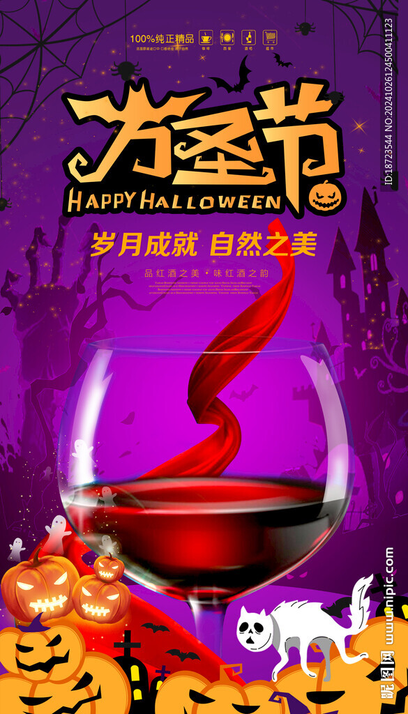 万圣节红酒海报