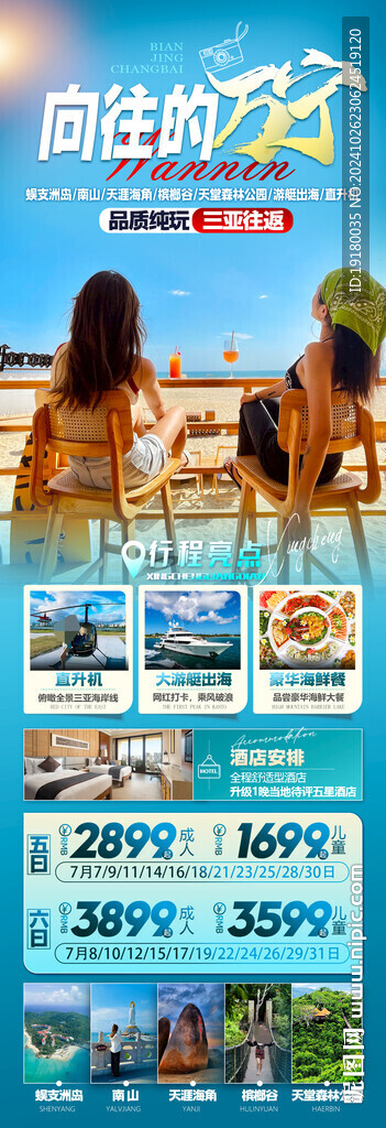 海南三亚旅游海报