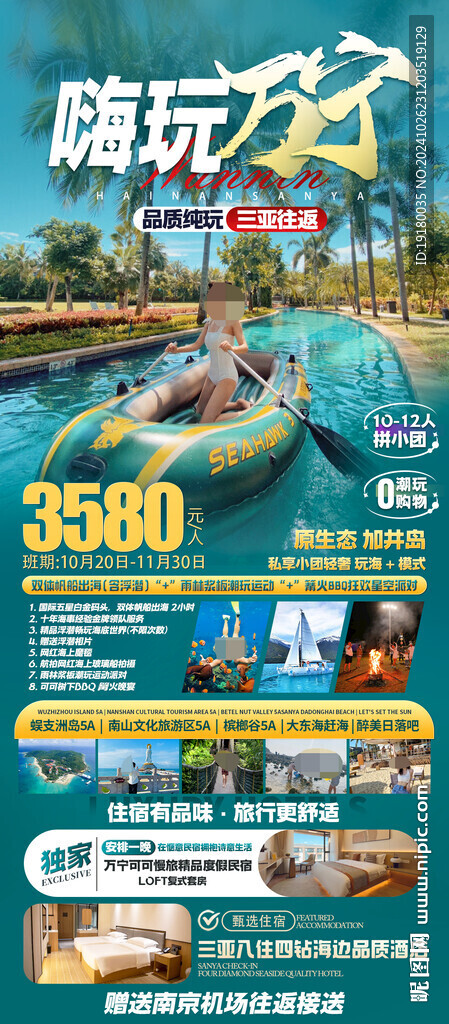海南三亚旅游海报