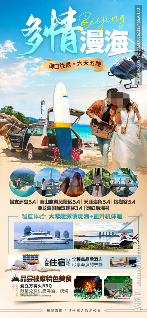 海南三亚旅游海报