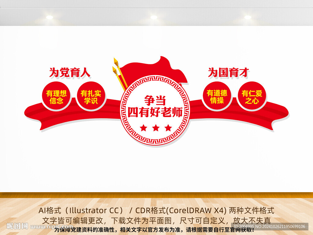 四有好老师