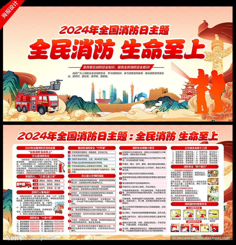 2024全国消防日
